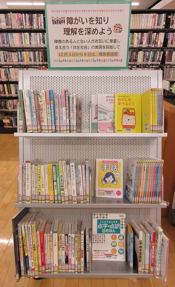 障害者週間ミニ展示の様子