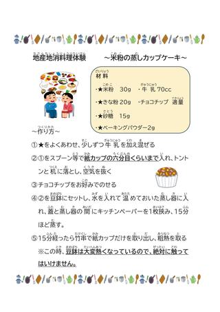 米粉の蒸しカップケーキレシピの画像