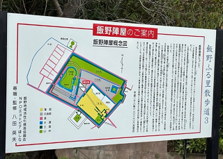飯野陣屋跡の説明版