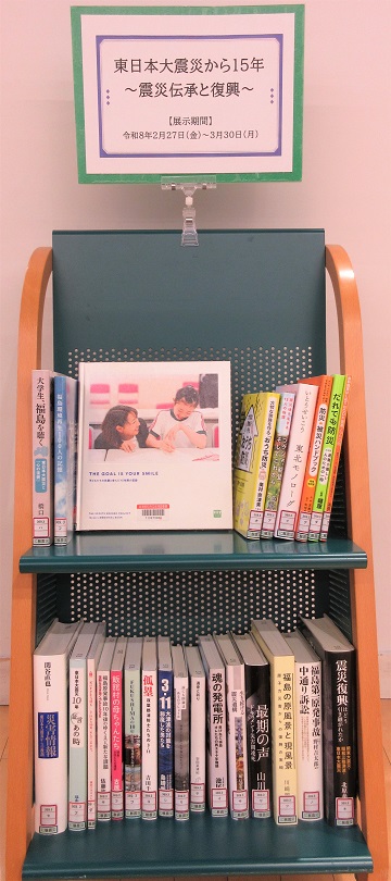 「東日本大震災から15年」展示風景