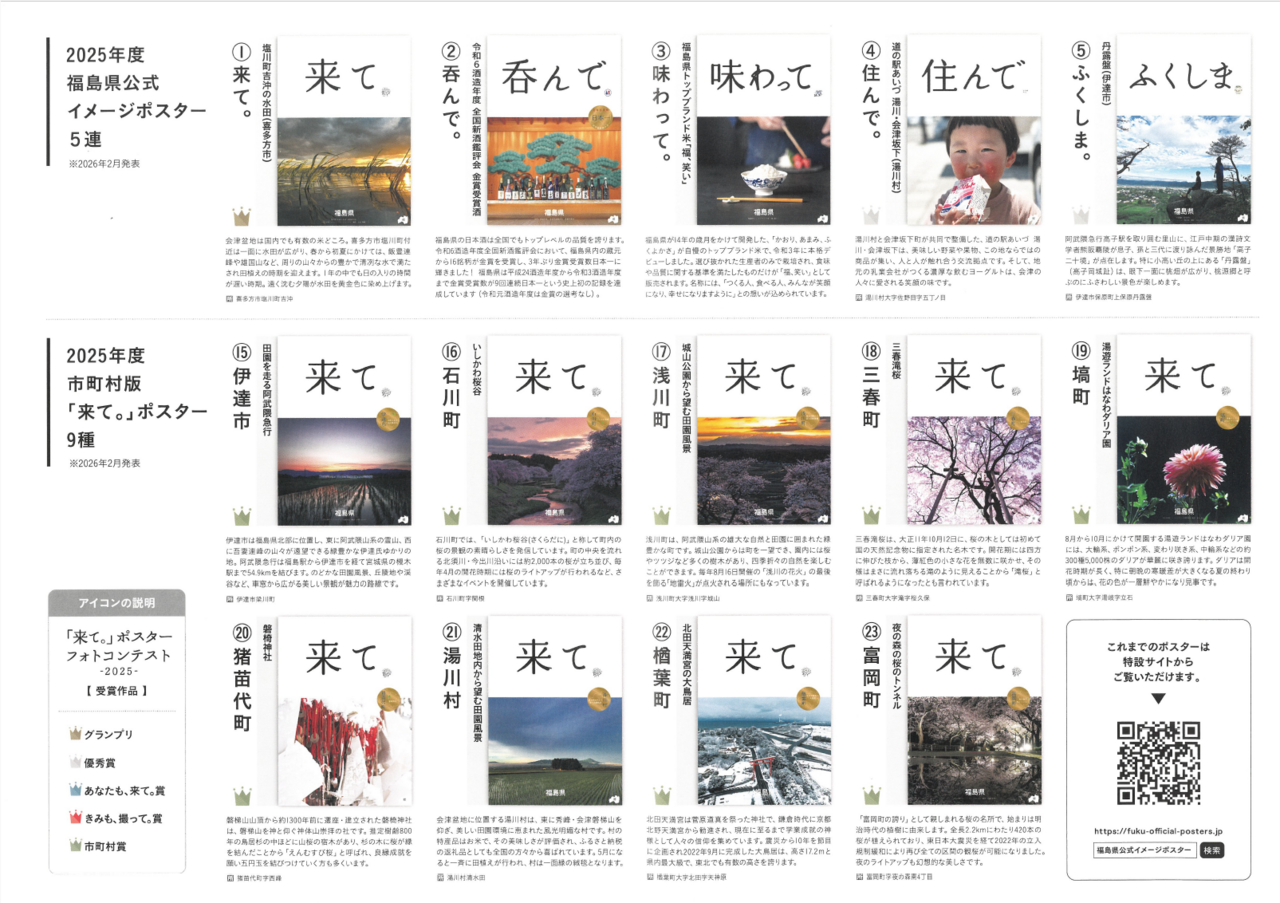 ポスター一覧【機種依存文字】