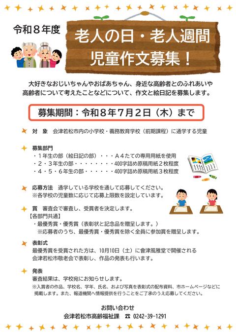老人の日・老人週間児童作文募集チラシ