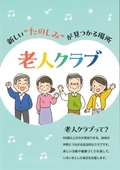 老人クラブリーフレット