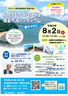 シンポジウムチラシ