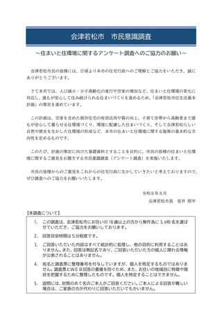 アンケート調査依頼票