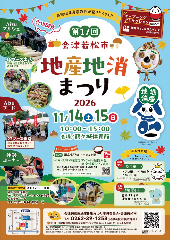 【地産地消まつり】ポスター