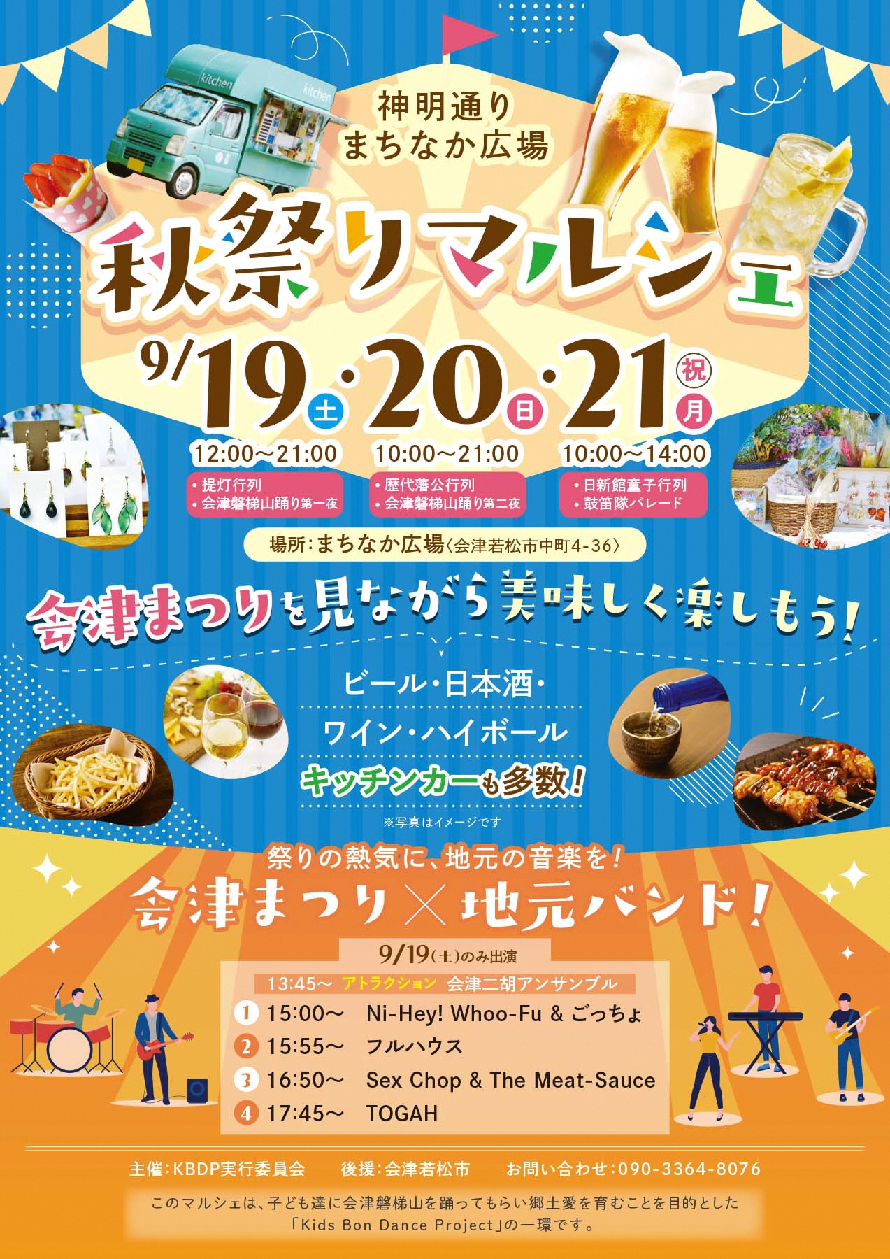 0919秋祭りマルシェ_最終