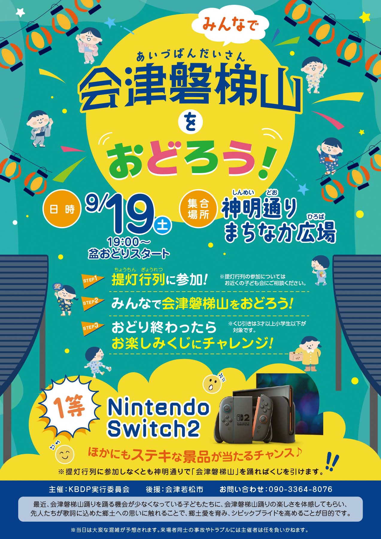 0919盆おどり_校正最終
