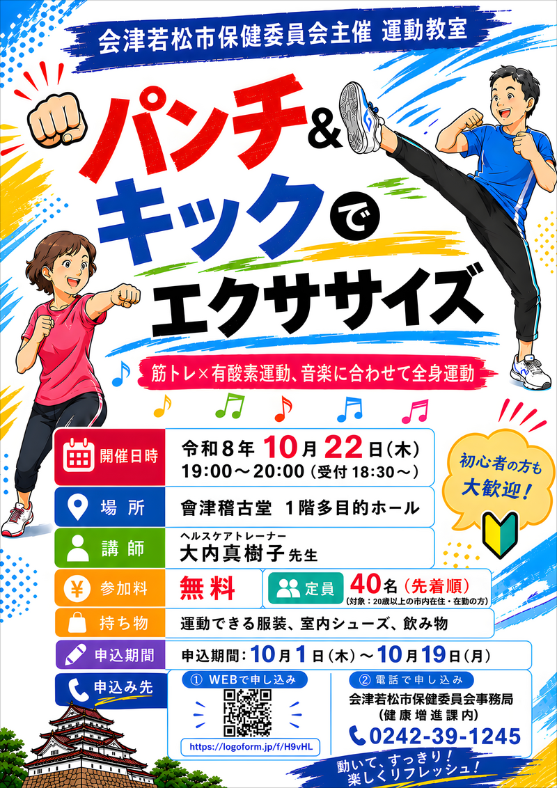20261022運動教室