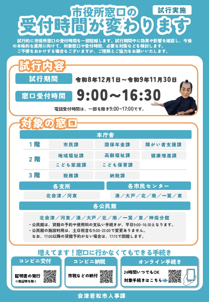 窓口短縮試行リーフレット【ｵﾓﾃ】