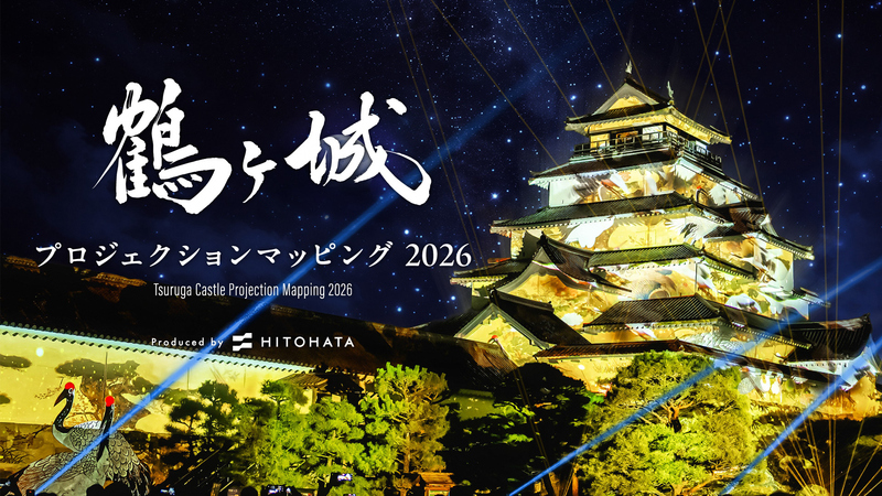 鶴ヶ城2026_広報素材_横長ロゴビジュアル