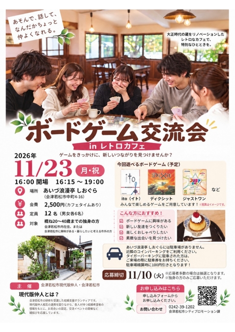 20261123開催ボードゲーム交流会inレトロカフェ