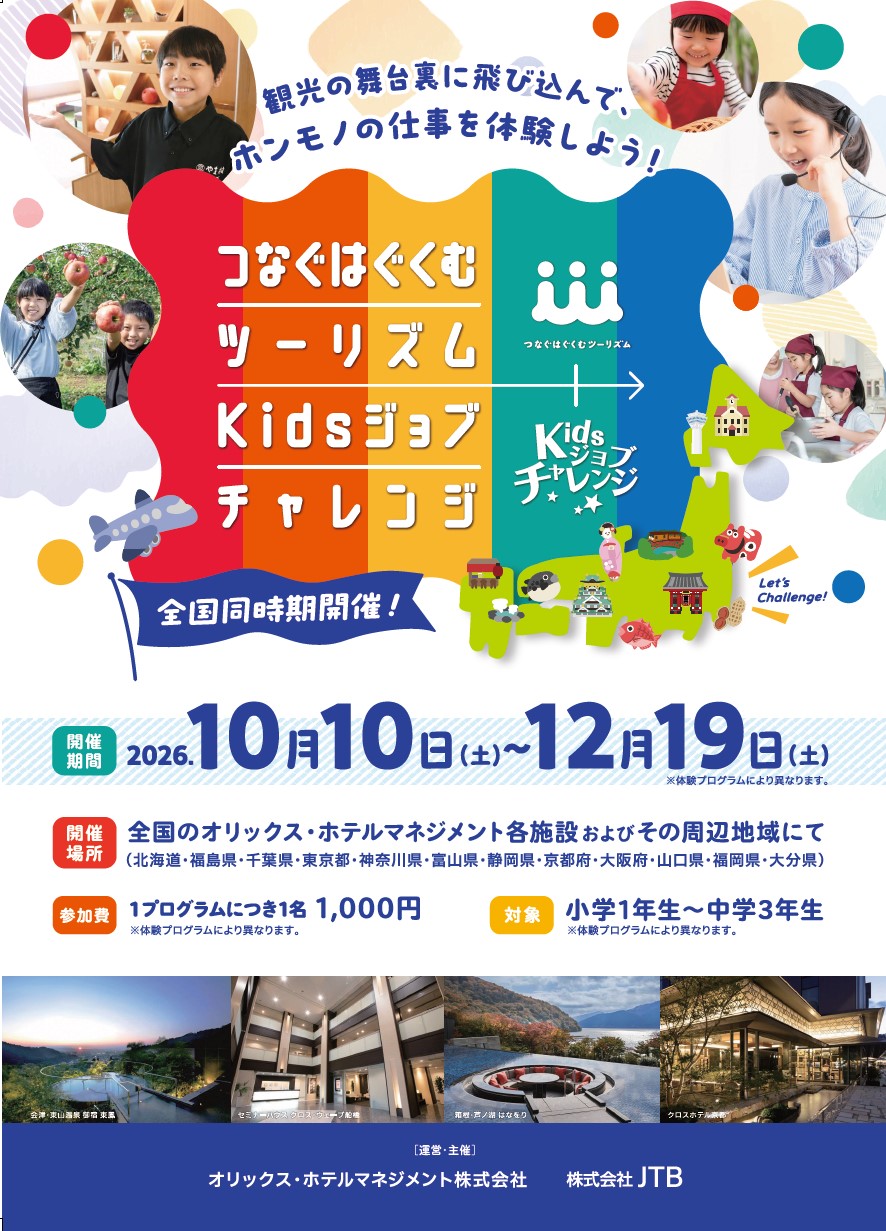 職業体験表面
