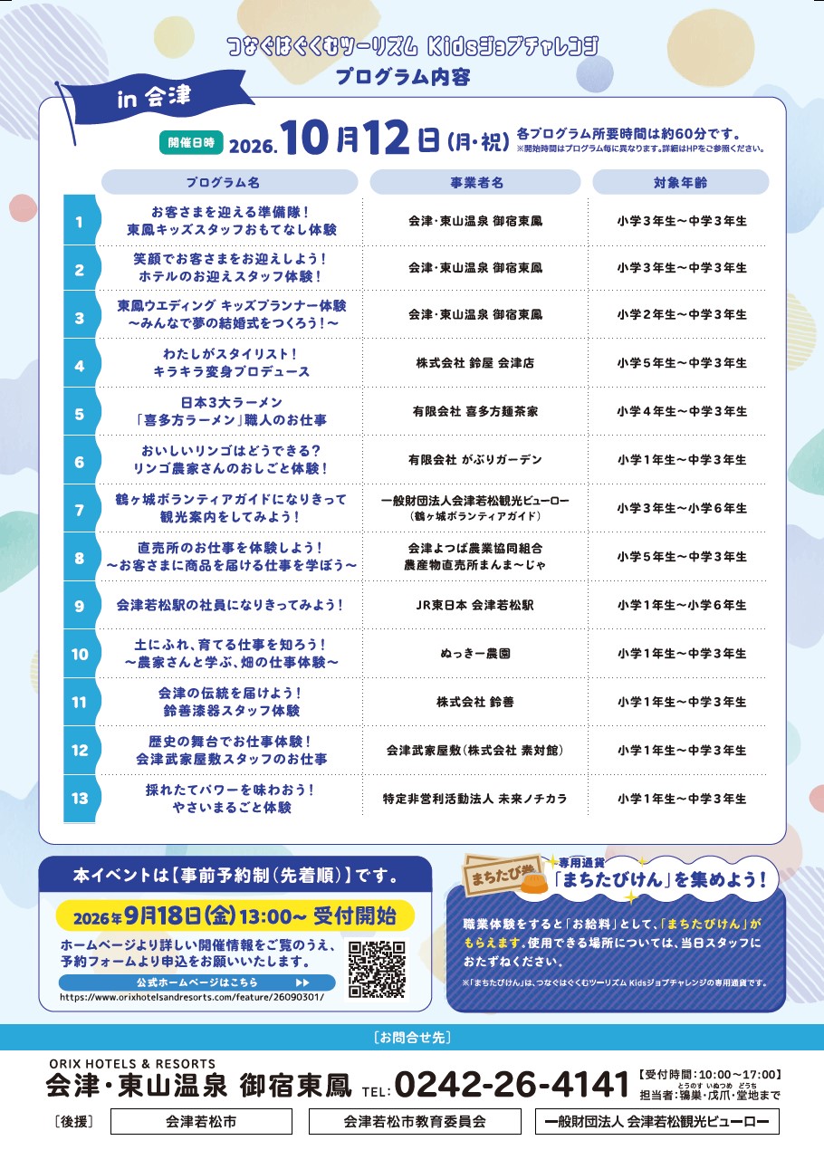裏面 職業体験裏面