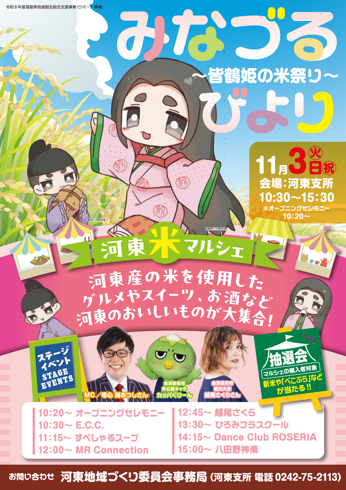 最終_みなづるびより_チラシ_202609-01