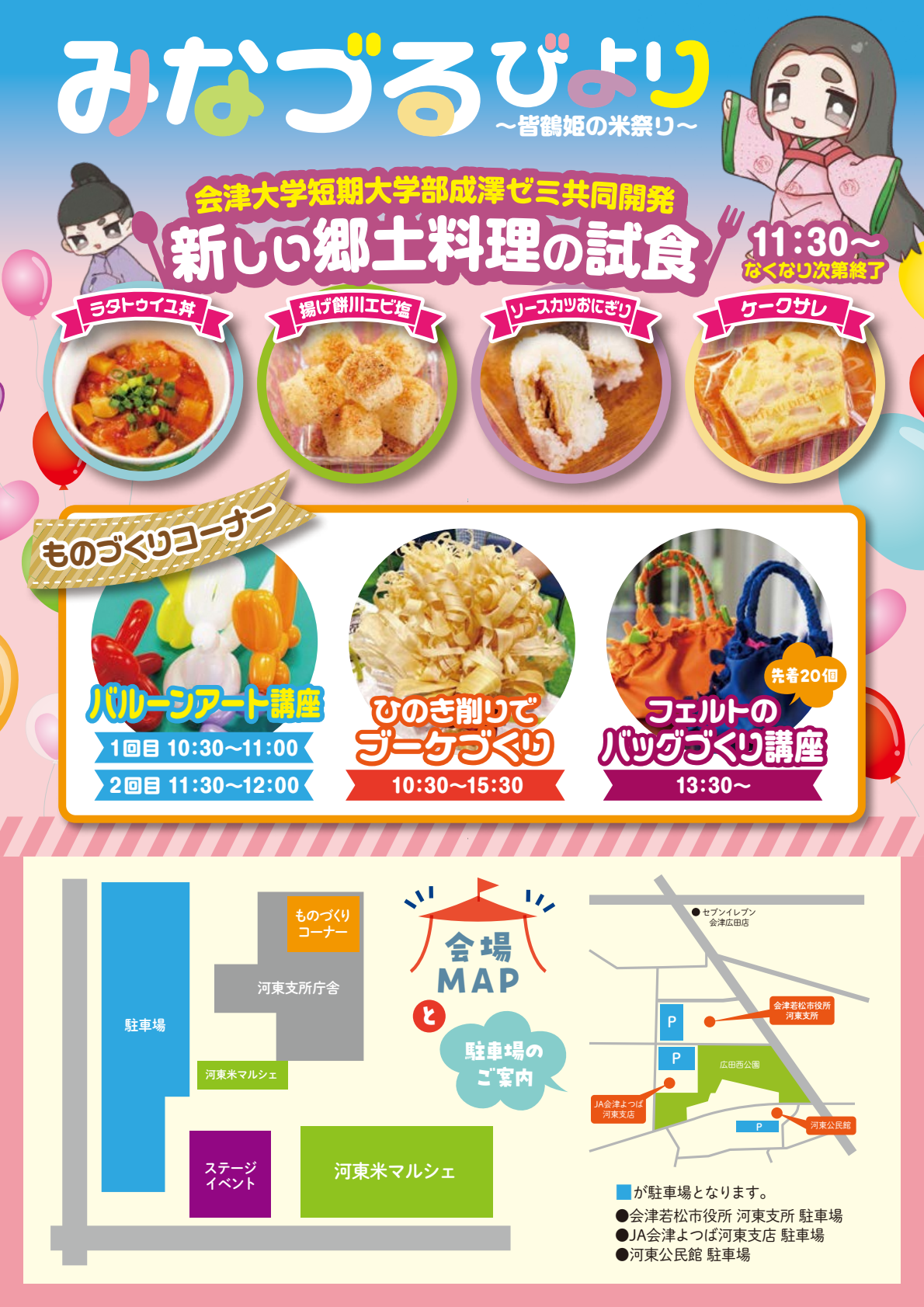 最終_みなづるびより_チラシ_202609-02