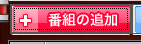ԑg̒ǉ{^
