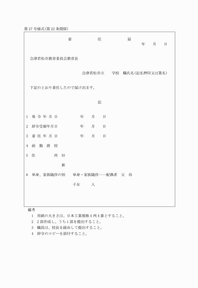 市 委員 教育 若松 会 会津